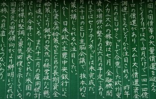 Foto: carlo cravero, flickr.com, CC-Lizenz (CC BY-ND 2.0) Auf dem Bild ist eine Tafel mit japanischen Schriftzeichen zu sehen