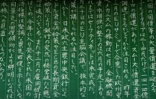 Auf dem Bild ist eine Tafel mit japanischen Schriftzeichen zu sehen